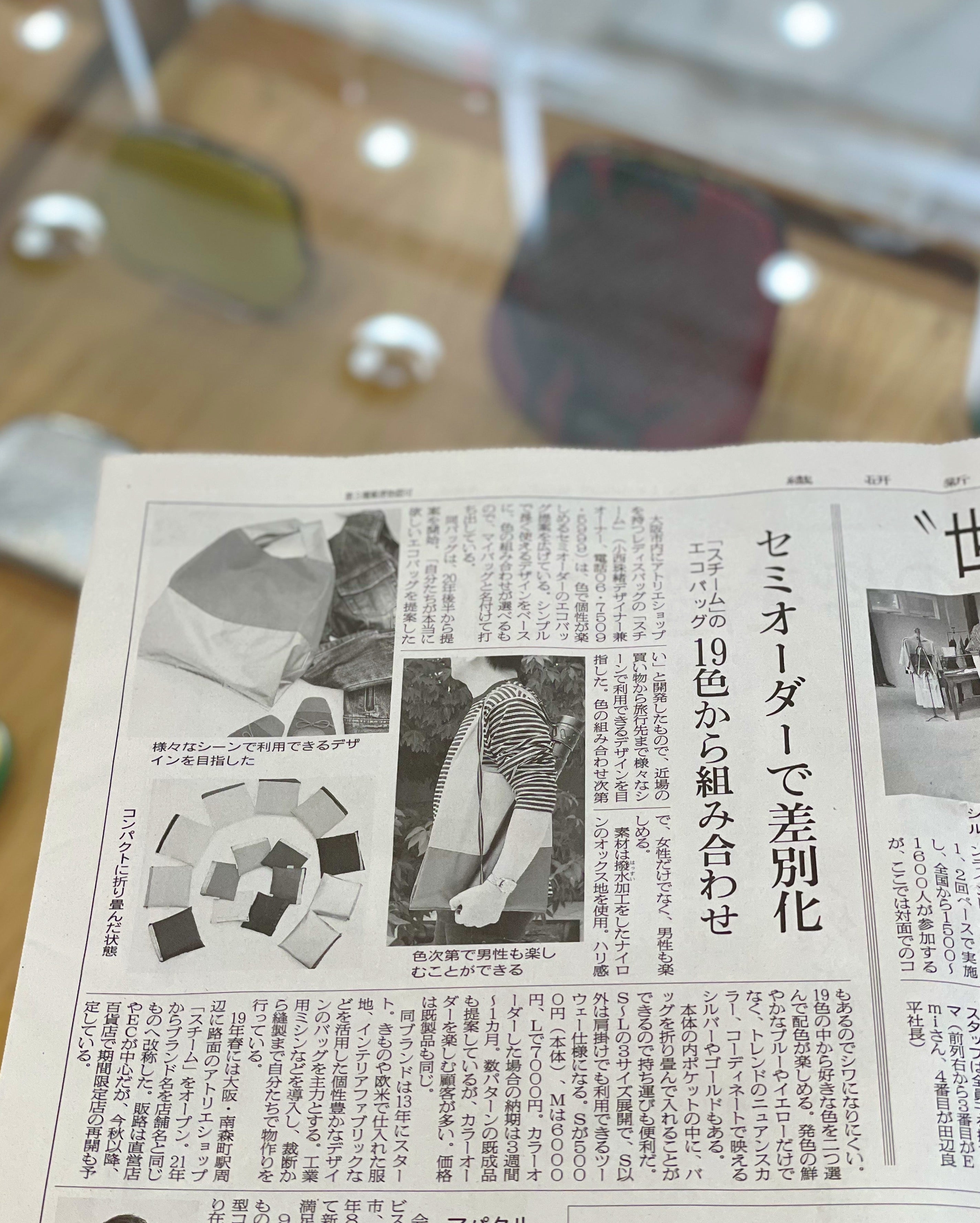 繊研新聞に取り上げて頂きました。