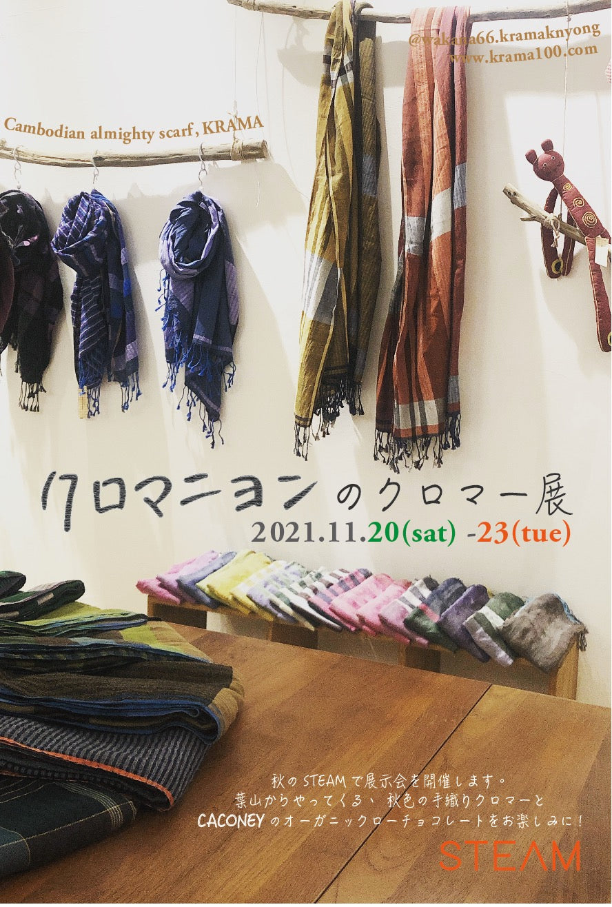 クロマニヨンのクロマー展