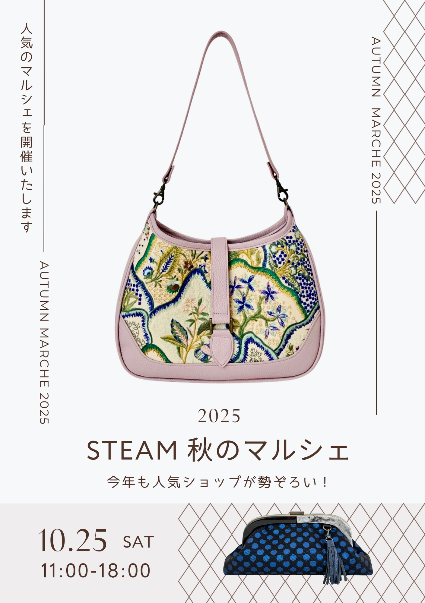 2025 秋のマルシェ